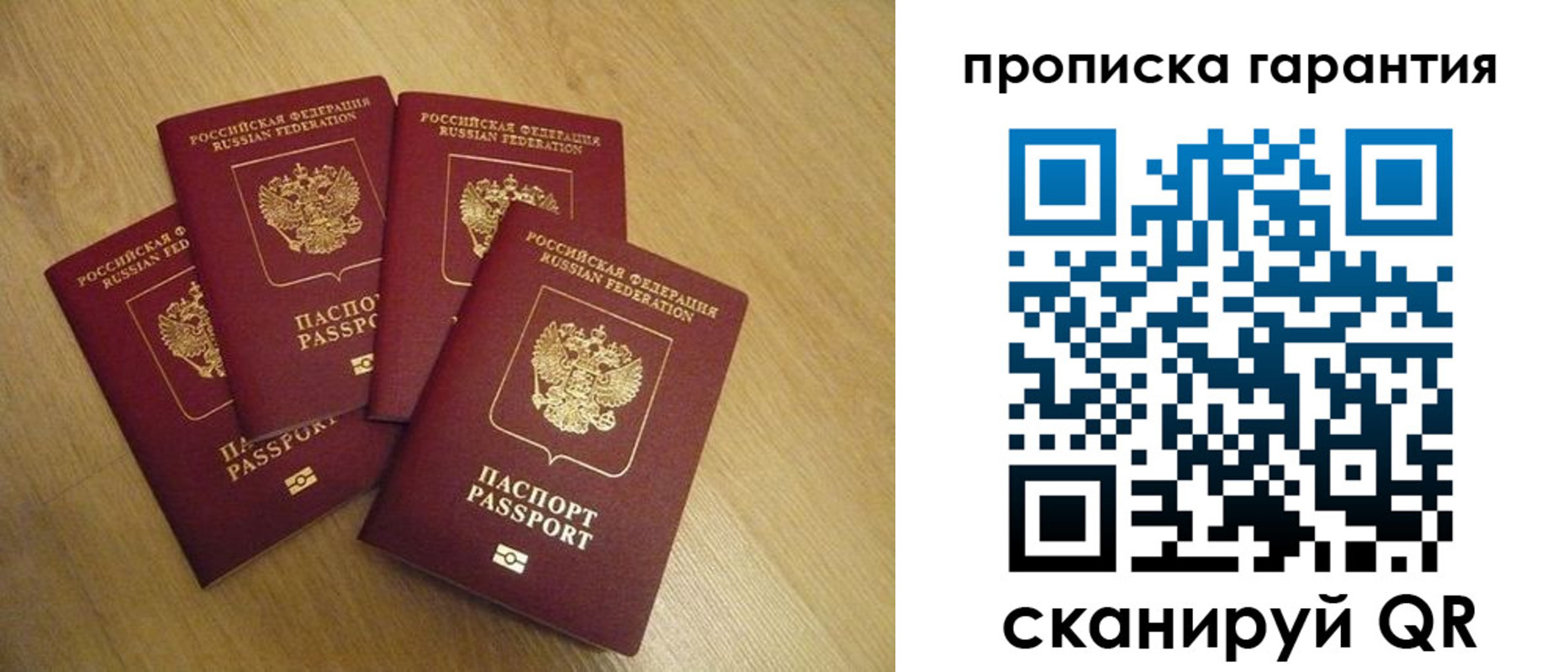 прописка регистрация в Балтийске
