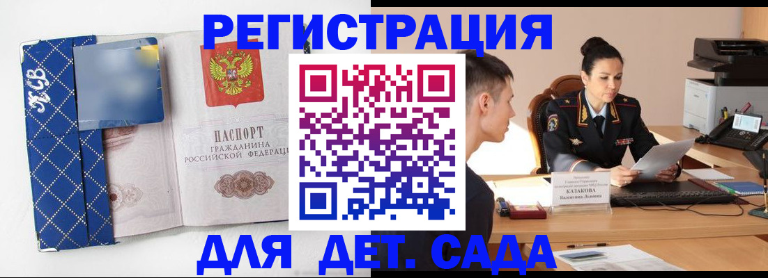 временная регистрация купить в Балтийске