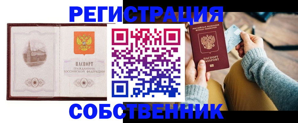 временная регистрация законно в Балтийске