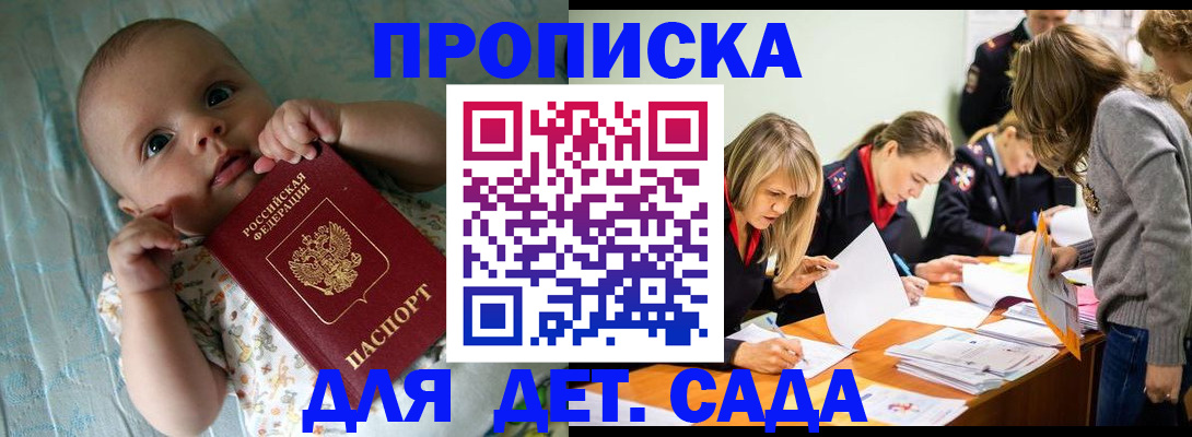 где прописаться в Балтийске