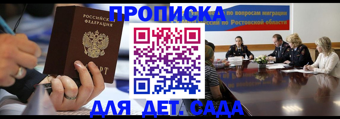 прописка в Балтийске